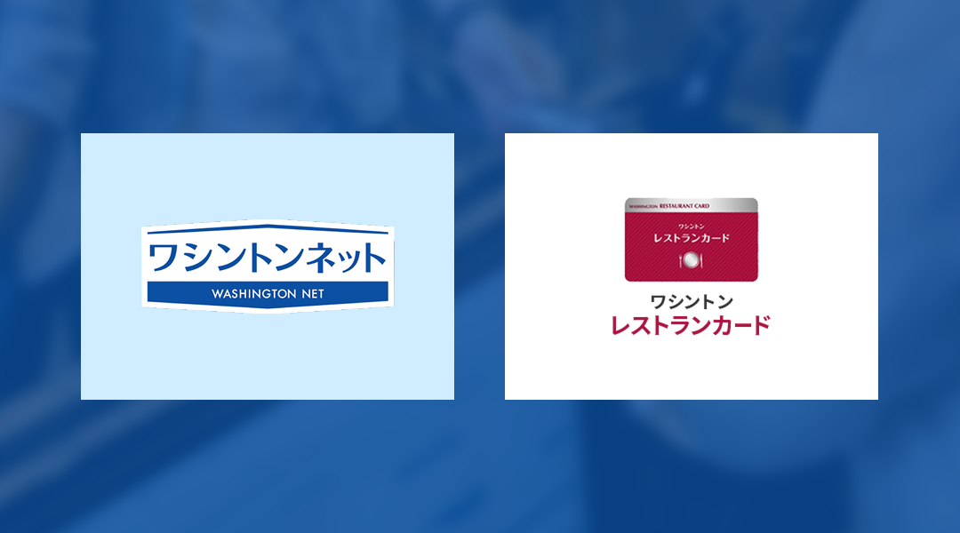 会員システムのご案内