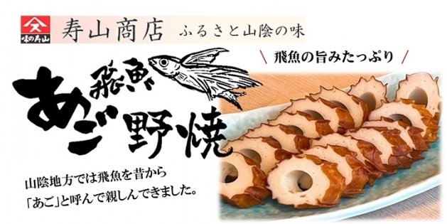 あご野焼き