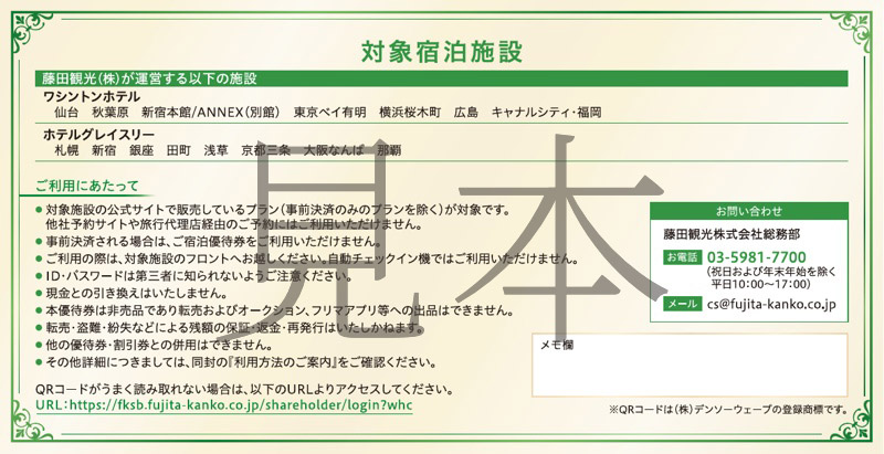 ご宿泊優待券裏