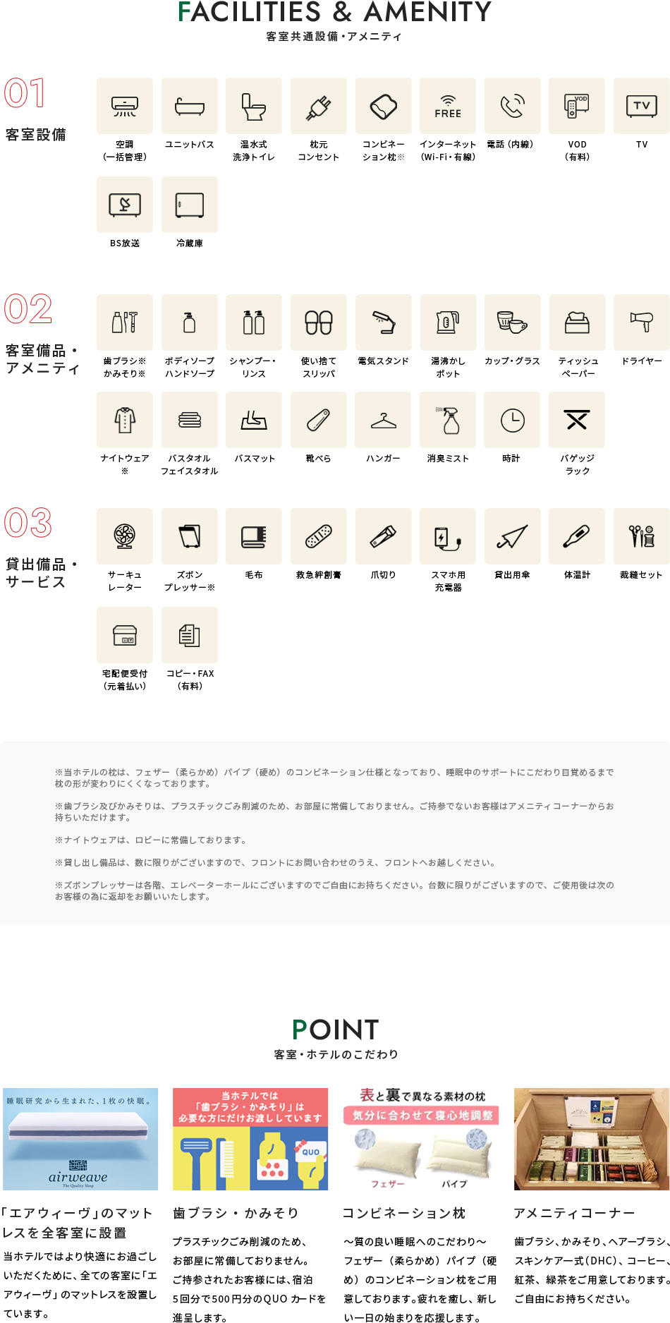 その他アメニティ、設備など