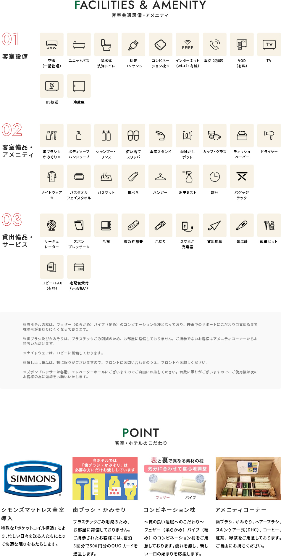 その他アメニティ、設備など