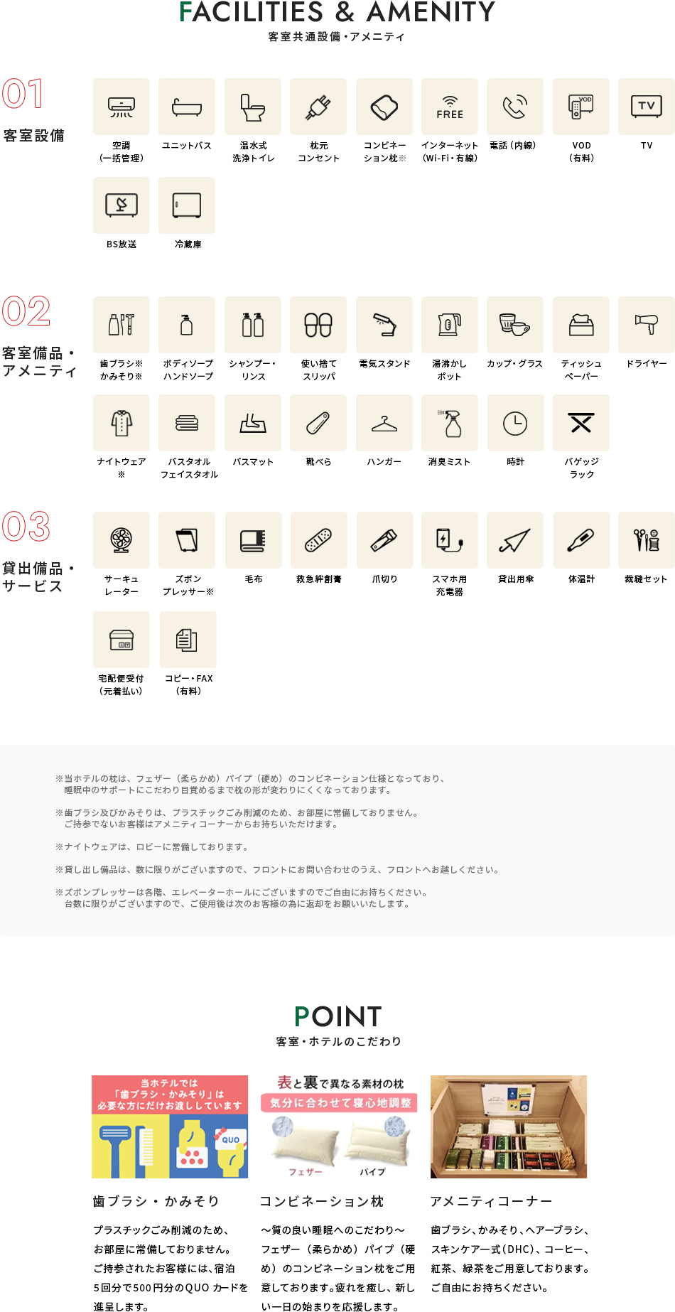 その他アメニティ、設備など