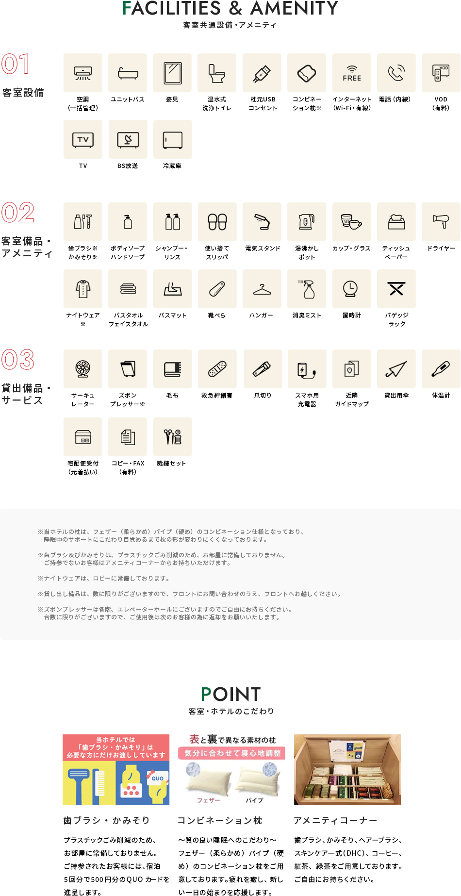 その他アメニティ、設備など