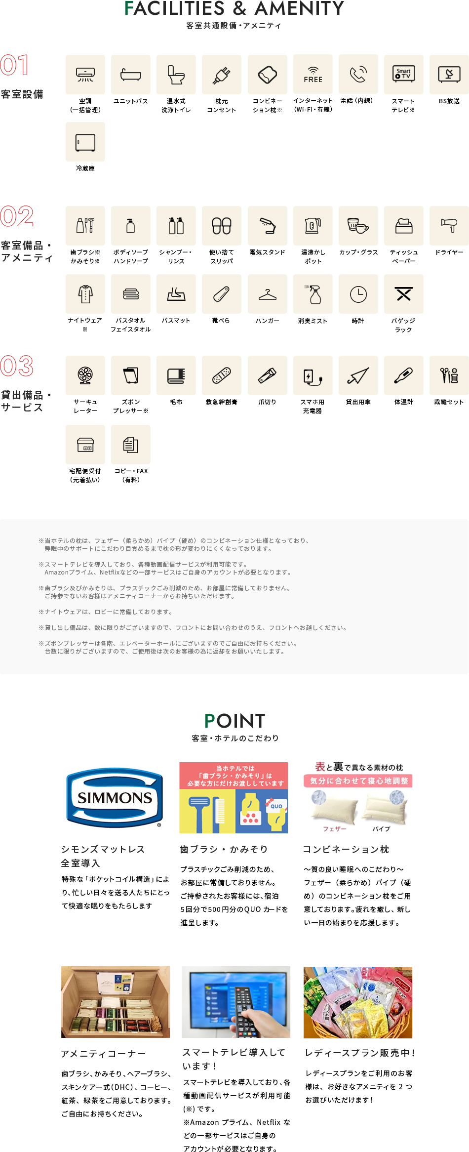 その他アメニティ、設備など