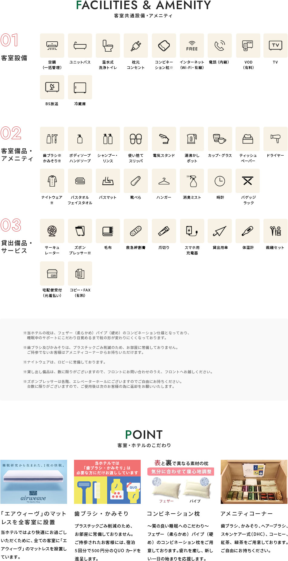 その他アメニティ、設備など